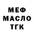 МЕФ мяу мяу INKY PLAY