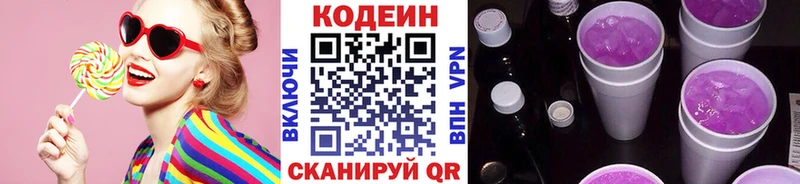 Кодеиновый сироп Lean Purple Drank Билибино